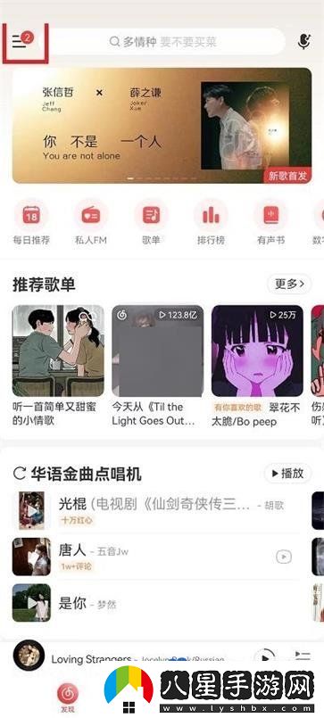 網(wǎng)易云音樂(lè)狀態(tài)欄歌詞怎么設(shè)置-狀態(tài)欄歌詞設(shè)置方法