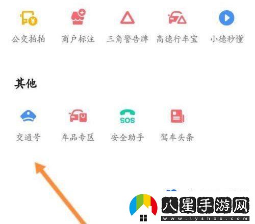 高德地圖怎么查看交通號(hào)-交通號(hào)查看方法