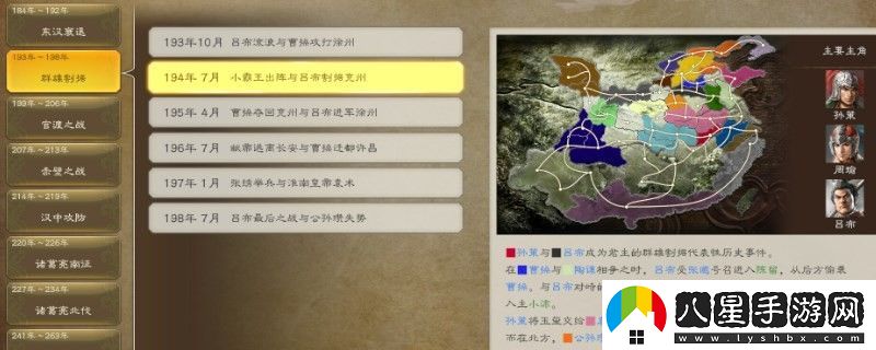 三國(guó)志8重制版相生關(guān)系有什么好處