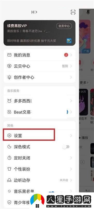 網(wǎng)易云音樂(lè)狀態(tài)欄歌詞怎么設(shè)置-狀態(tài)欄歌詞設(shè)置方法