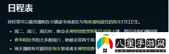 星露谷物語潘妮在哪