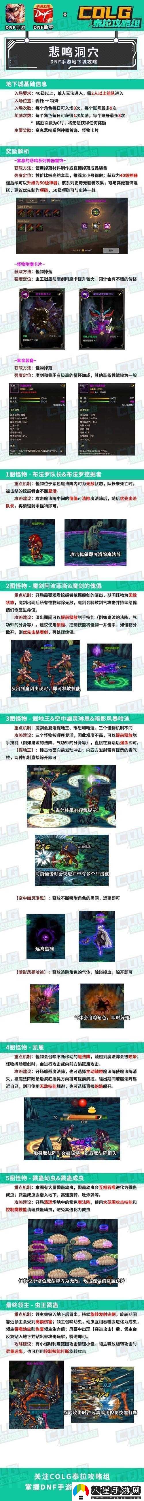 DNF手游遠古悲鳴洞穴攻略