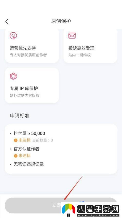 小紅書原創(chuàng)保護(hù)怎么申請(qǐng)-原創(chuàng)保護(hù)申請(qǐng)方法
