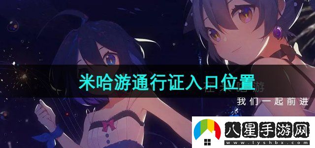 米哈游通行證網(wǎng)頁(yè)版入口位置