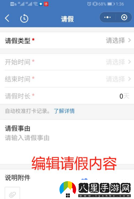 企業(yè)微信怎么請(qǐng)假-請(qǐng)假方法介紹