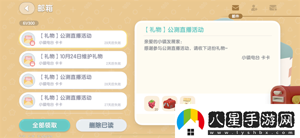 心動(dòng)小鎮(zhèn)10.24溜溜橡木和無瑕螢石位置心動(dòng)小鎮(zhèn)10.24兌換碼