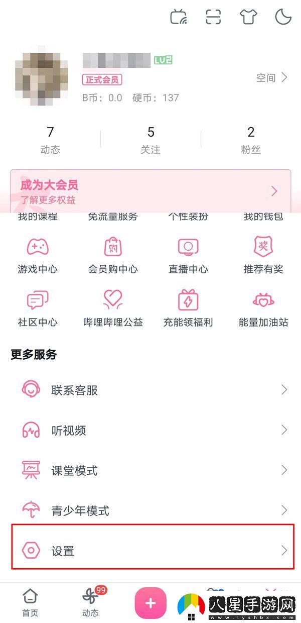 嗶哩嗶哩動態(tài)怎么僅自己可見-動態(tài)僅自己可見設(shè)置方法