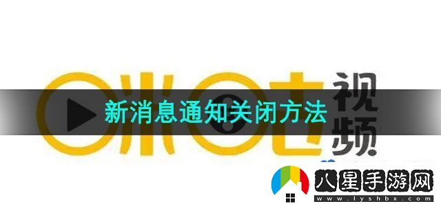 咪咕視頻新消息通知關閉方法