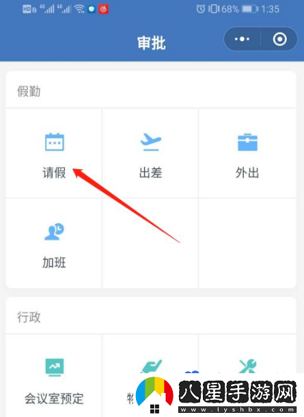 企業(yè)微信怎么請(qǐng)假-請(qǐng)假方法介紹