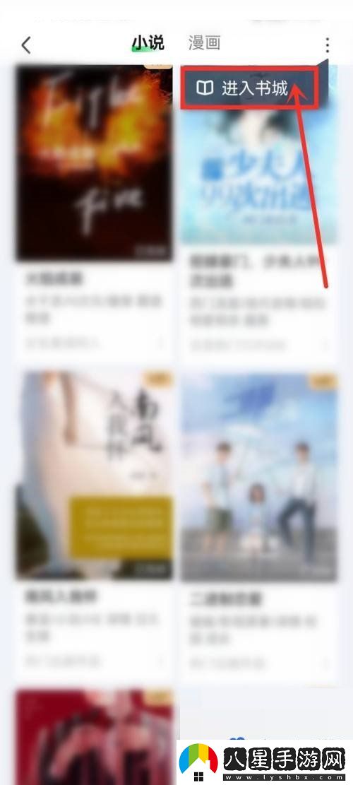 愛(ài)奇藝書(shū)城怎么查看-書(shū)城查看方法