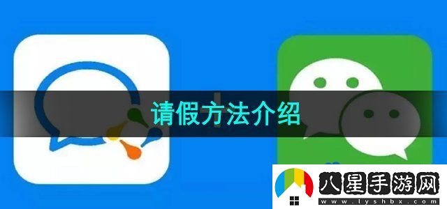 企業(yè)微信請(qǐng)假方法介紹