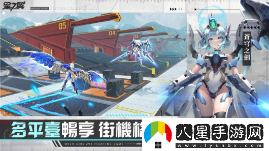 日系格斗競(jìng)技手游星之翼開啟事前預(yù)約