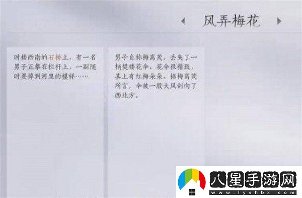 燕云十六聲風弄梅花任務攻略