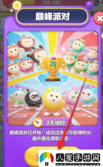 蛋仔滑滑巔峰派對怎么參與