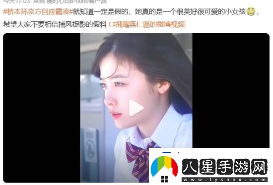 橋本環(huán)奈方回應(yīng)霸凌引熱議