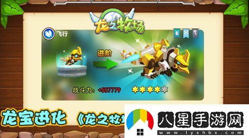 龍寶進化龍之牧場全新裝備系統(tǒng)