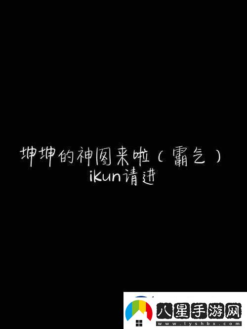 坤坤放進(jìn)老師的句號(hào)