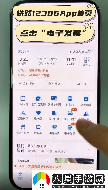 紙質(zhì)票再見！12306第一張鐵路電子發(fā)票正式開出