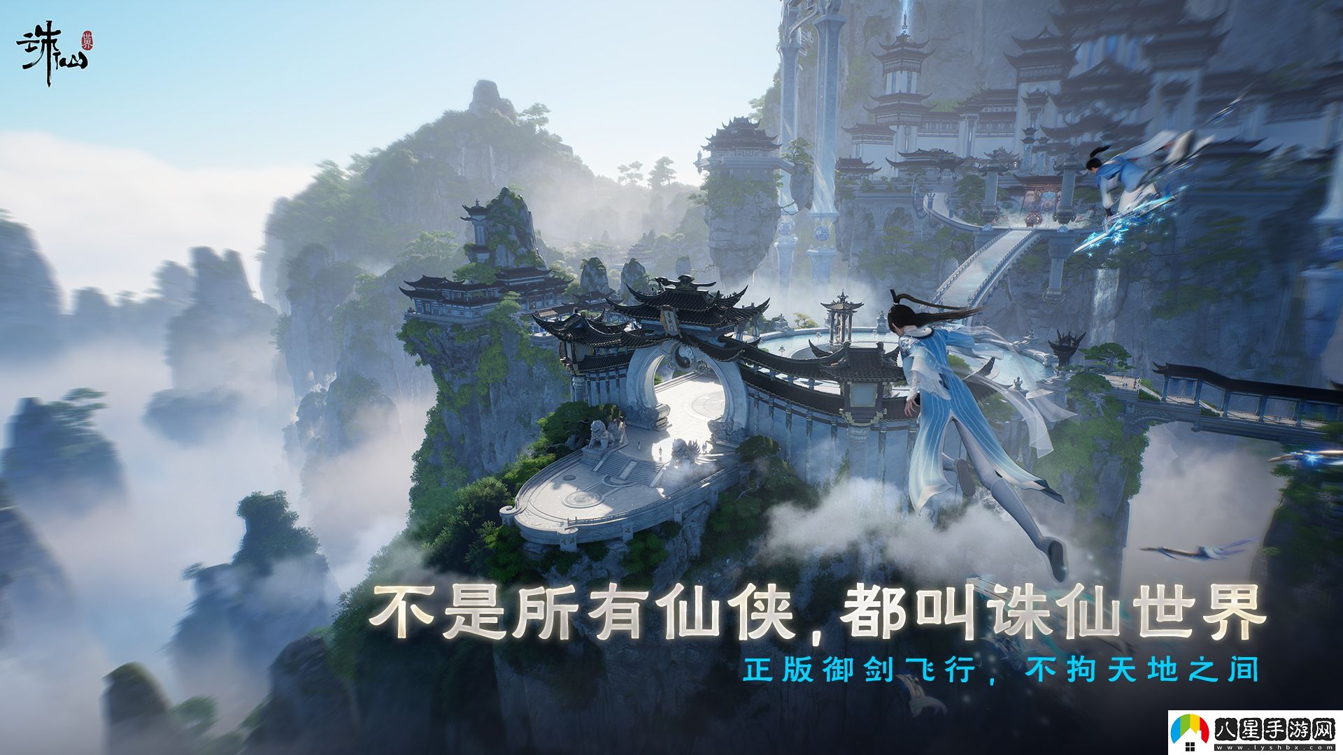 沒(méi)有跳票，如約而至誅仙世界公測(cè)定檔12月19日！