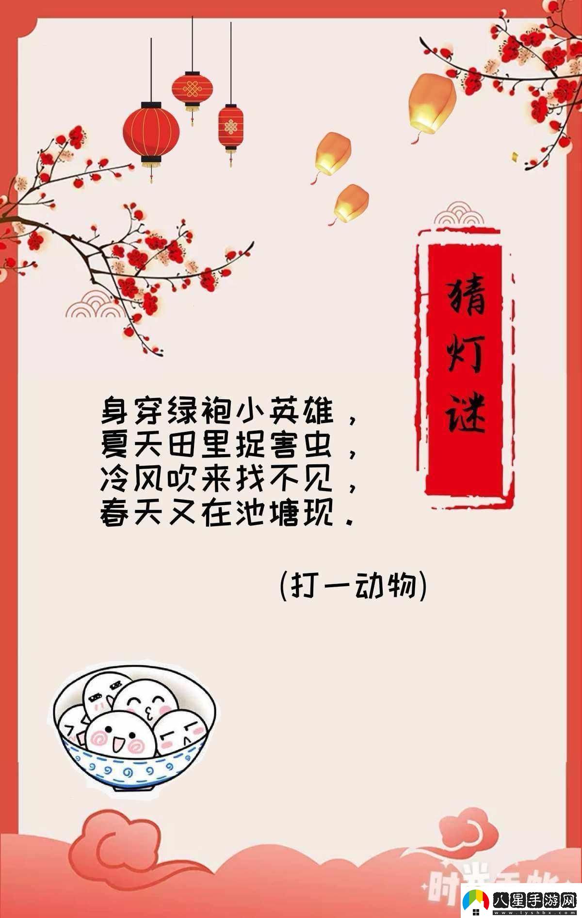 換媽元宵鬧謎語(yǔ)蘇語(yǔ)棠邊笑邊哭