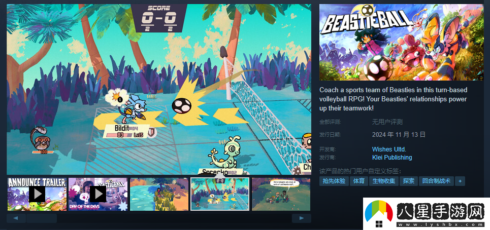 科雷新作Beastieball11月13日EA發(fā)售 試玩Demo上線