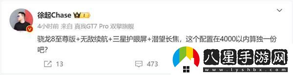 最便宜的驍龍8至尊版旗艦來了！真我GT7 Pro定價在4000元以內(nèi)