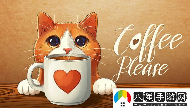 休閑模擬經(jīng)營(yíng)游戲請(qǐng)喝咖啡現(xiàn)已搶先體驗(yàn)推出 獲得好評(píng)
