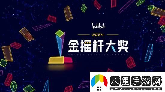 金搖桿年度最佳B站國內(nèi)獨(dú)家開啟投票