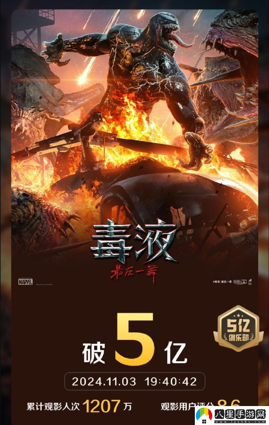 毒液3國(guó)內(nèi)票房破5億 力壓死侍與金剛狼