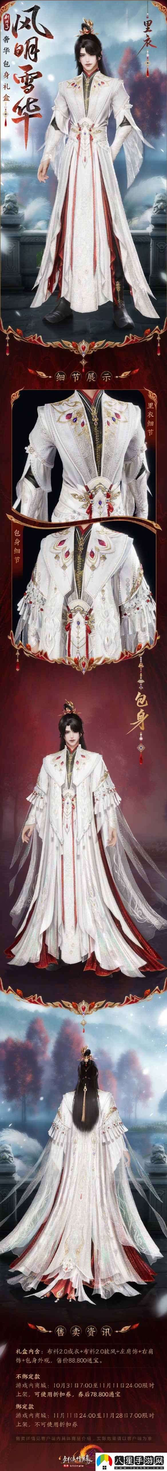 劍網(wǎng)3風明雪華禮盒外觀