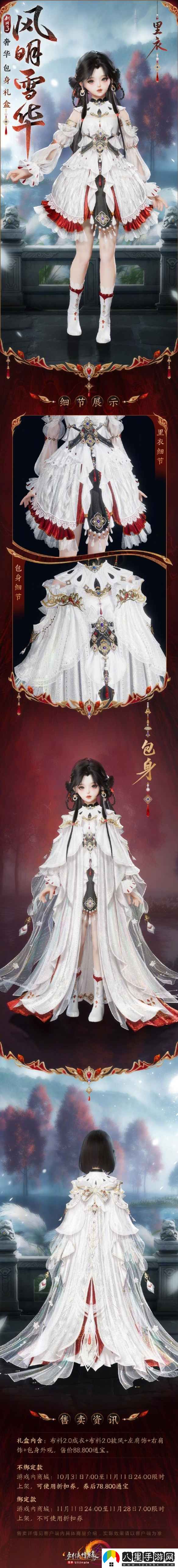 劍網(wǎng)3風明雪華禮盒外觀