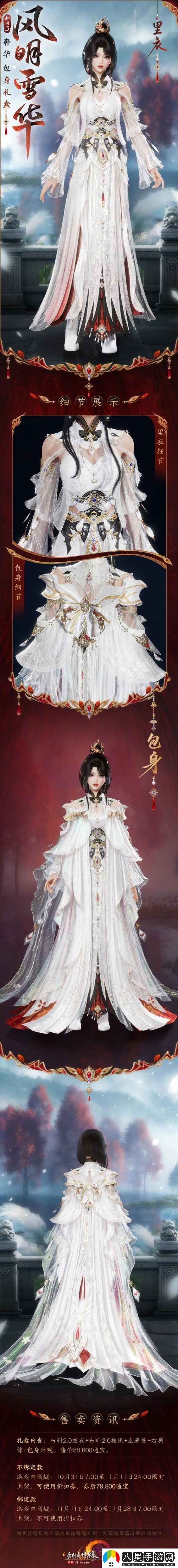 劍網(wǎng)3風明雪華禮盒外觀