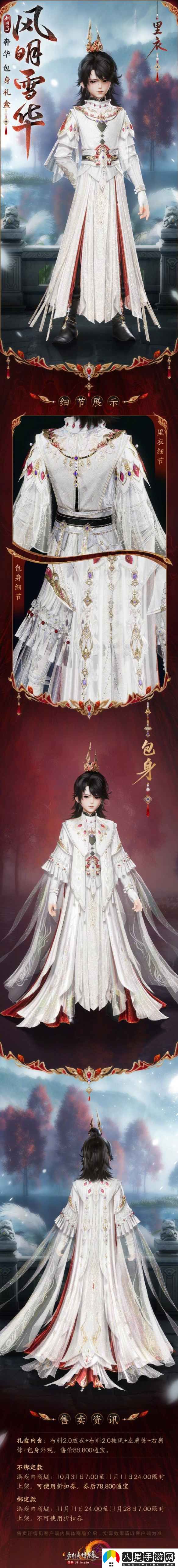 劍網(wǎng)3風明雪華禮盒外觀