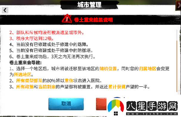 萬龍覺醒遷城功能詳細(xì)玩法