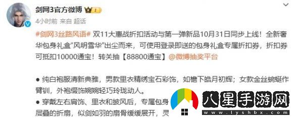 劍網(wǎng)3風明雪華禮盒外觀