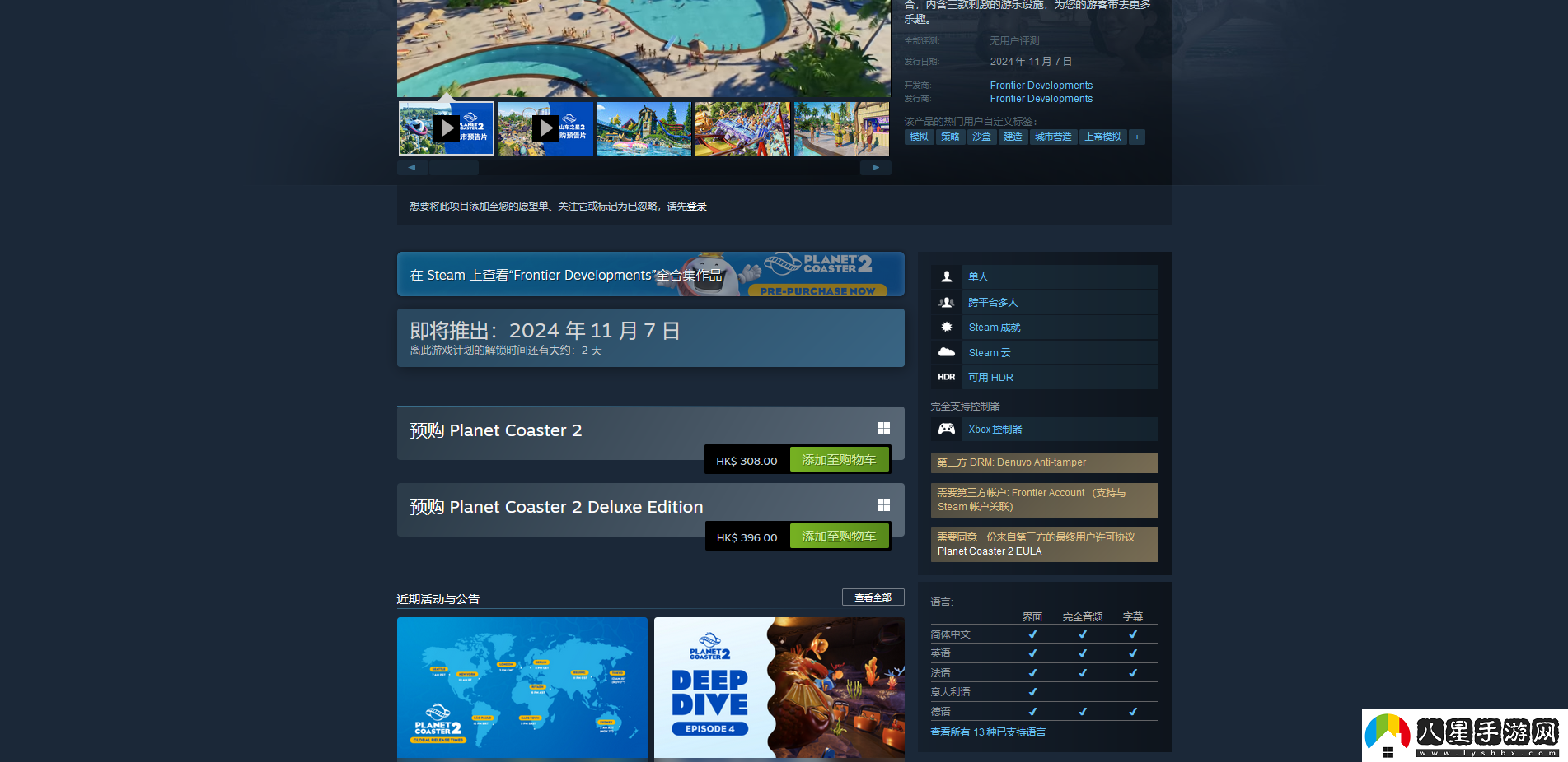 過山車之星2游戲上線時間介紹