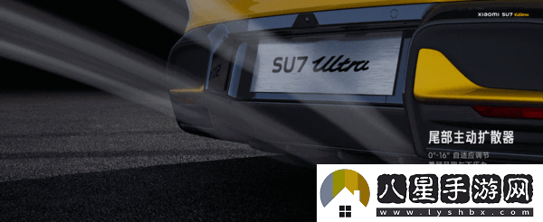 小米SU7 Ultra下壓力媲美300萬超跑！賣81萬還貴嗎？