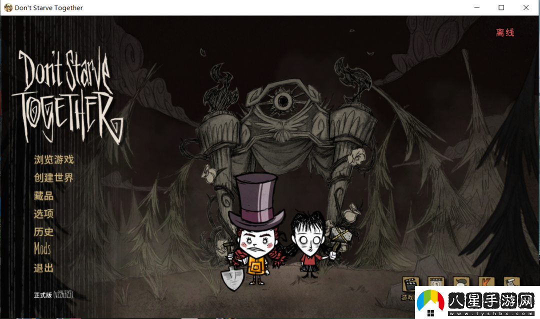 超簡單搭建饑荒聯(lián)機穩(wěn)定模式