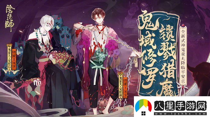 陰陽師鬼童丸介紹