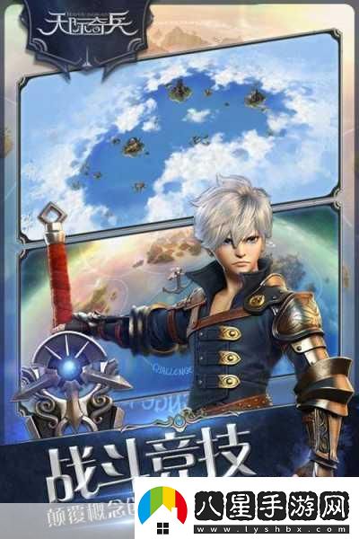 天際奇兵震撼登場次世代TOBA手游新紀(jì)元已開啟！