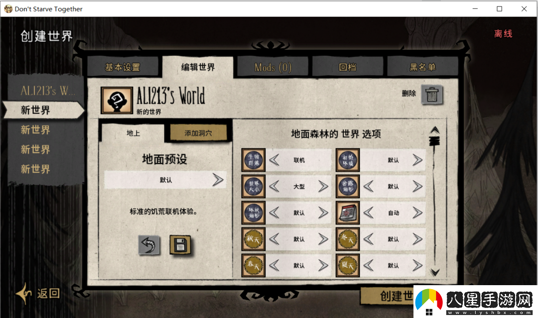 超簡單搭建饑荒聯(lián)機穩(wěn)定模式