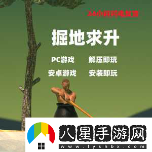 掘地求升Steam震撼登場(chǎng)