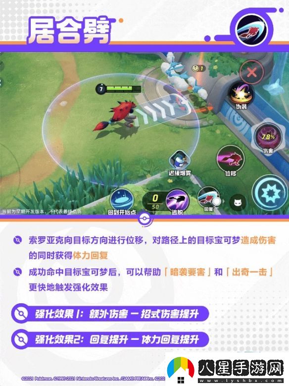 寶可夢大集結(jié)索羅亞克技能