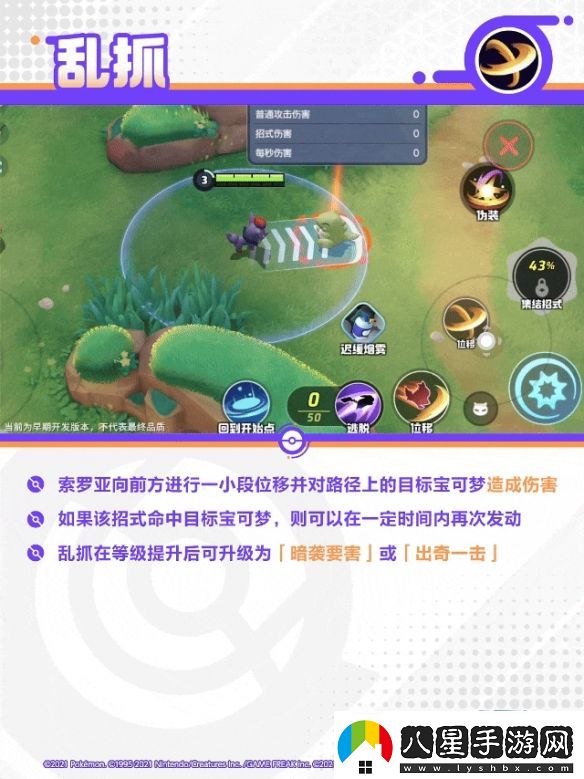 寶可夢大集結(jié)索羅亞克技能