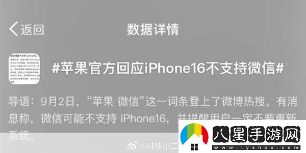 iPhone16不支持微信蘋果最新暫無相關(guān)通知！