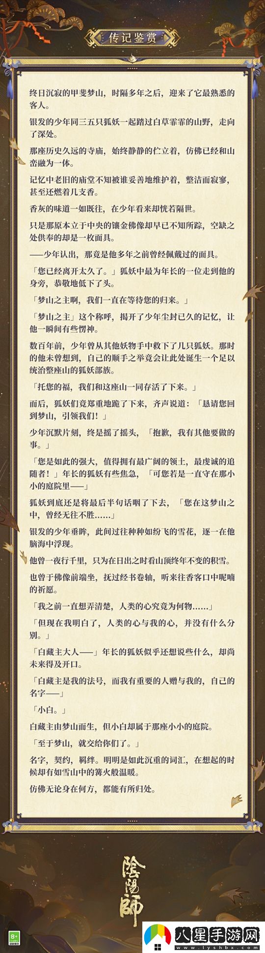 夢(mèng)山依舊，往事如煙陰陽(yáng)師白藏主典藏新皮膚上線！