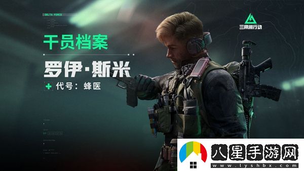 三角洲行動新手玩家應(yīng)該如何選擇干員-最佳干員選擇指南