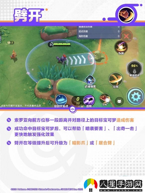 寶可夢大集結(jié)索羅亞克技能