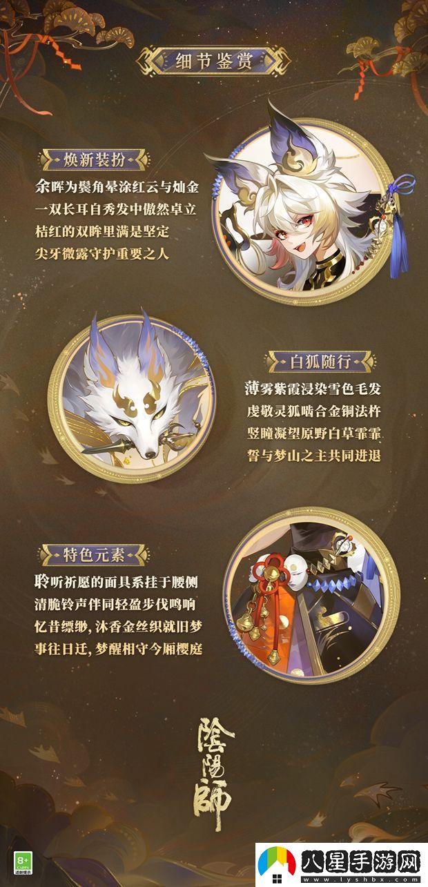 夢(mèng)山依舊，往事如煙陰陽(yáng)師白藏主典藏新皮膚上線！