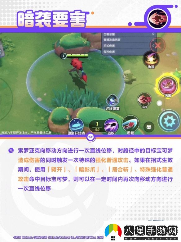 寶可夢大集結(jié)索羅亞克技能